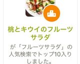 桃とキウイのフルーツサラダ作り方8写真