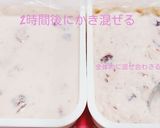栗駒の「こうげんじゃむ」フローズンアイス作り方7写真