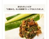 鰹節たっぷり大葉みそ 夏の万能調味料作り方8写真