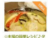 ☺本場の簡単レシピ♪タイグリーンカレー☺作り方18写真