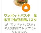 ワンポットパスタ　昆布茶で納豆和風パスタ作り方7写真