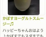 かぼすヨーグルトスムージー♫作り方3写真