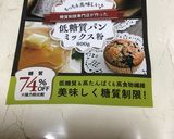 LOHAスタイル低糖ミックス粉の丸パン作り方1写真