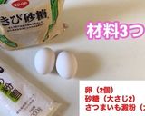 計り不要！材料3つ！ヘルシー雲パン作り方1写真
