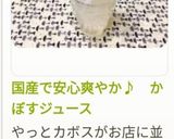 国産で安心爽やか♪ かぼすジュース作り方16写真