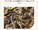 夏バテ防止牛バラとナスとミョウガの炒め物作り方6写真