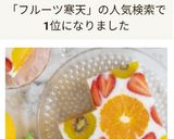 パッと華やか☆フルーツ寒天作り方8写真