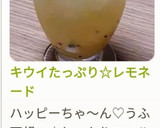 キウイたっぷり☆レモネード作り方15写真
