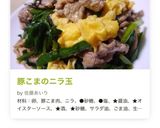 豚こまのニラ玉作り方11写真