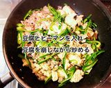 豚肉とピーマンのチャンプルー作り方6写真