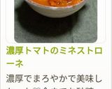 濃厚トマトのミネストローネ作り方10写真