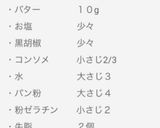 ハンバーグ、自分用覚書作り方1写真