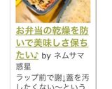 お弁当の乾燥を防いで美味しさ保ちたい♪作り方5写真