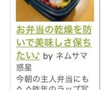 お弁当の乾燥を防いで美味しさ保ちたい♪作り方6写真