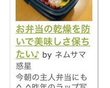 お弁当の乾燥を防いで美味しさ保ちたい♪作り方6写真