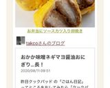 お弁当にソースカツ入り卵焼き作り方10写真