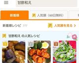 なすと鶏の甘酢和え作り方10写真
