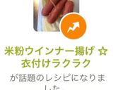 米粉ウインナー揚げ ☆ 衣付けラクラク作り方5写真
