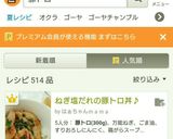 ねぎ塩だれの豚トロ丼♪作り方6写真