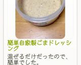 簡単自家製ごまドレッシング作り方8写真