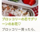 ブロッコリーの芯でグリーンのお花♡作り方18写真