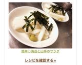 簡単◎海苔と山芋のサラダ作り方4写真