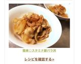 簡単◎スタミナ豚バラ丼作り方5写真