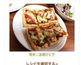 簡単◎油揚げピザ作り方5写真