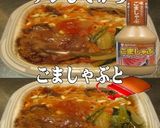 美味ドレとごましゃぶでビビンバ丼作り方1写真