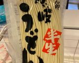 野菜たっぷり京都名代おめんパクリうどん作り方5写真