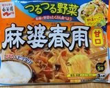 永谷園　麻婆春雨　アレンジ　餃子作り方1写真