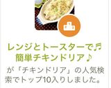 レンジとトースターで♬簡単チキンドリア♪作り方9写真