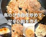 南瓜と鶏そぼろの味噌風味かけ作り方2写真
