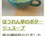 ほうれん草のポタージュ作り方14写真