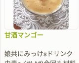 甘酒マンゴー作り方13写真