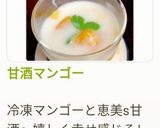 甘酒マンゴー作り方12写真