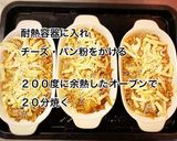 牛肉とキノコのグラタン作り方8写真