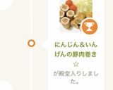 にんじん＆いんげんの豚肉巻き☆作り方8写真