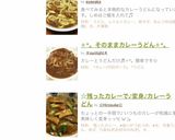 カレーうどん☆カレーからアレンジ☆簡単☆作り方9写真