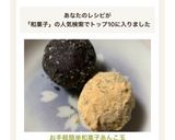 お手軽簡単和菓子♡あんこ玉作り方6写真