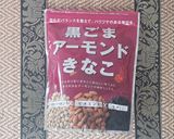 簡単！黒胡麻きなこと豆腐で担々風汁麺作り方3写真