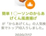 簡単！◯ーソンのからあげくん風唐揚げ作り方4写真