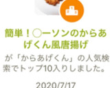 簡単！◯ーソンのからあげくん風唐揚げ作り方4写真