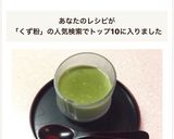 葛粉で抹茶プリン作り方9写真
