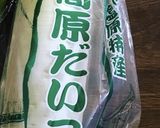 ご飯がパクパク食べられる♪絶品大根飯♪作り方1写真