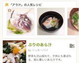★鯛の潮汁（アラ汁）作り方10写真