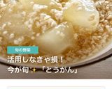 温かくても冷たくても【冬瓜のそぼろ煮】作り方7写真