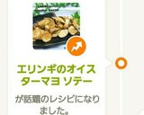 エリンギのオイスターマヨ ソテー作り方19写真