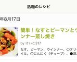 簡単！なすとピーマンとウインナー蒸し焼き作り方9写真