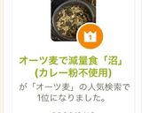 オーツ麦で減量食「沼」(カレー粉不使用)作り方12写真